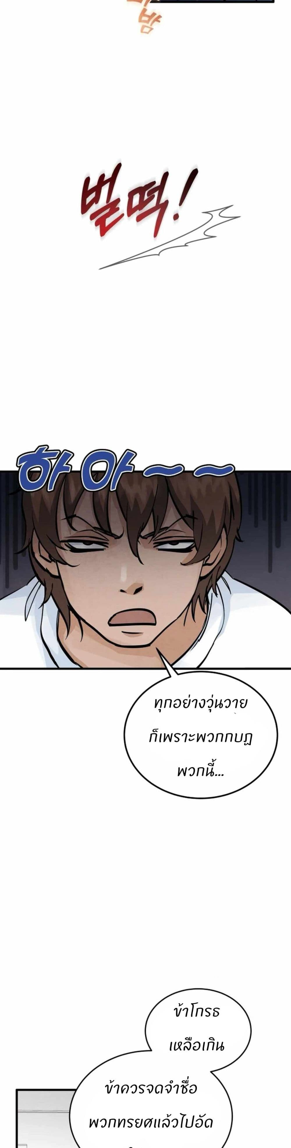 Record of a New Goguryeo page 30