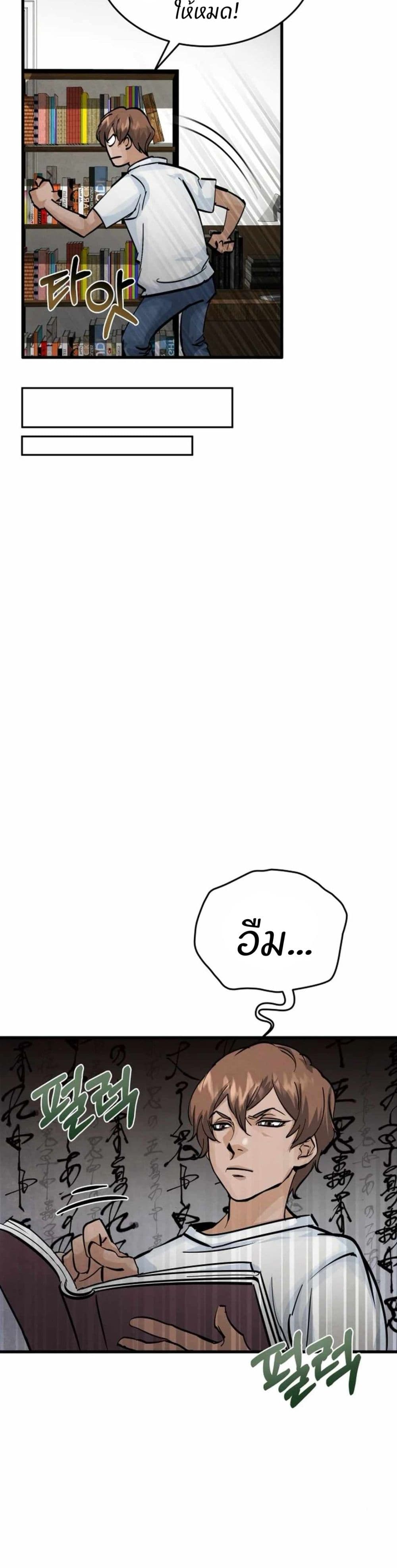 Record of a New Goguryeo page 31
