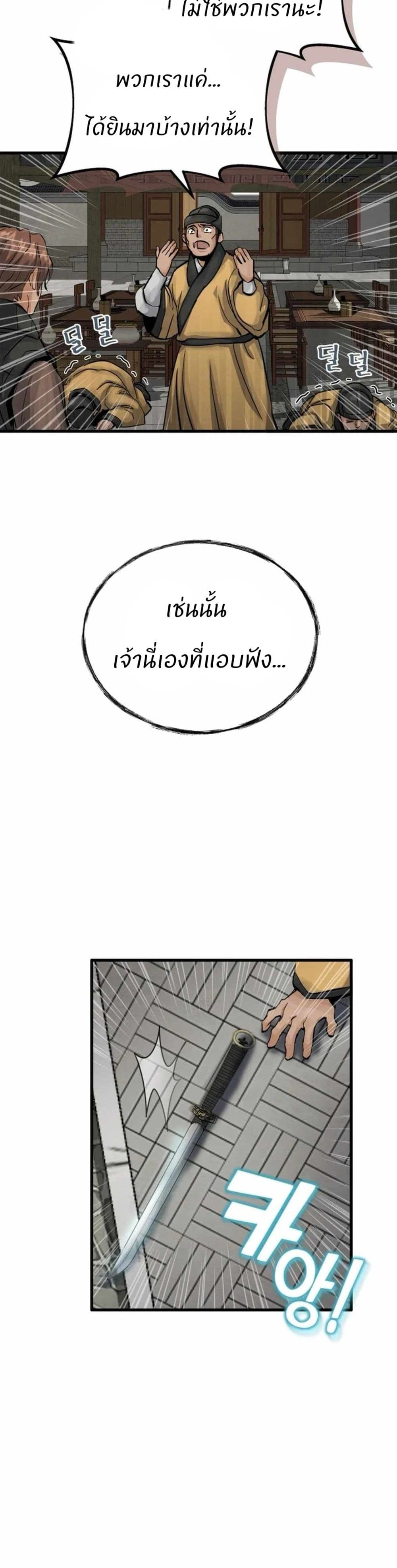 Record of a New Goguryeo page 45