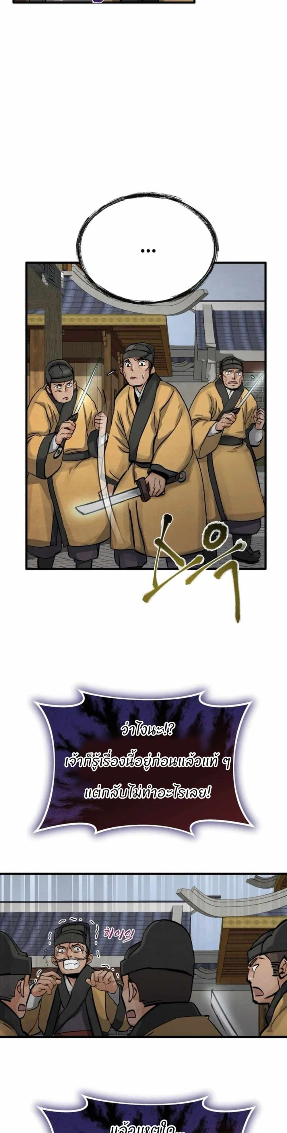 Record of a New Goguryeo page 47