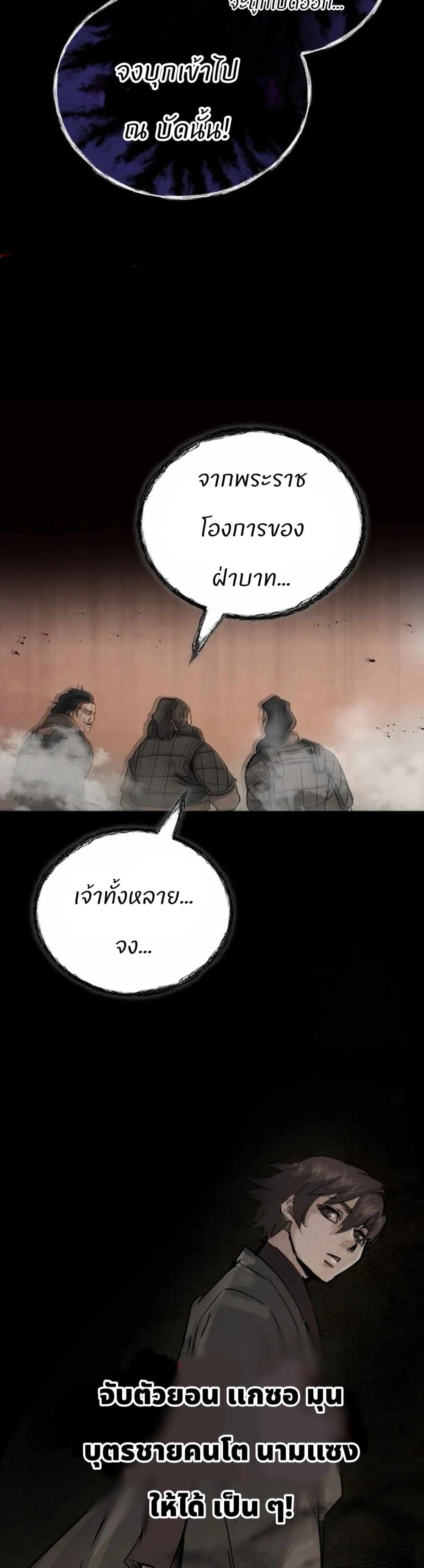 Record of a New Goguryeo page 4