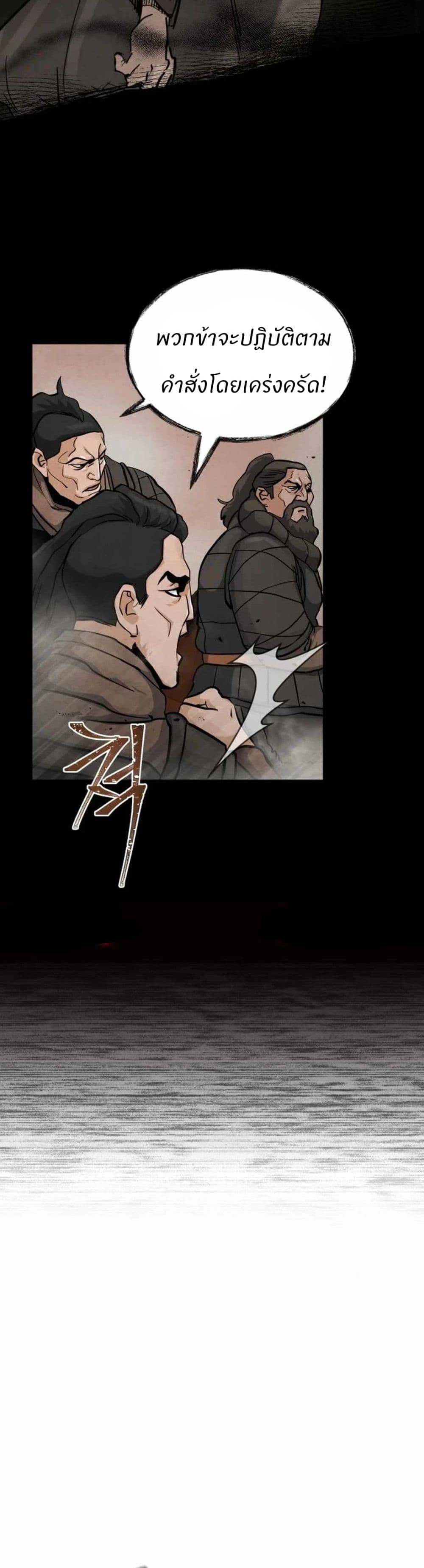 Record of a New Goguryeo page 5
