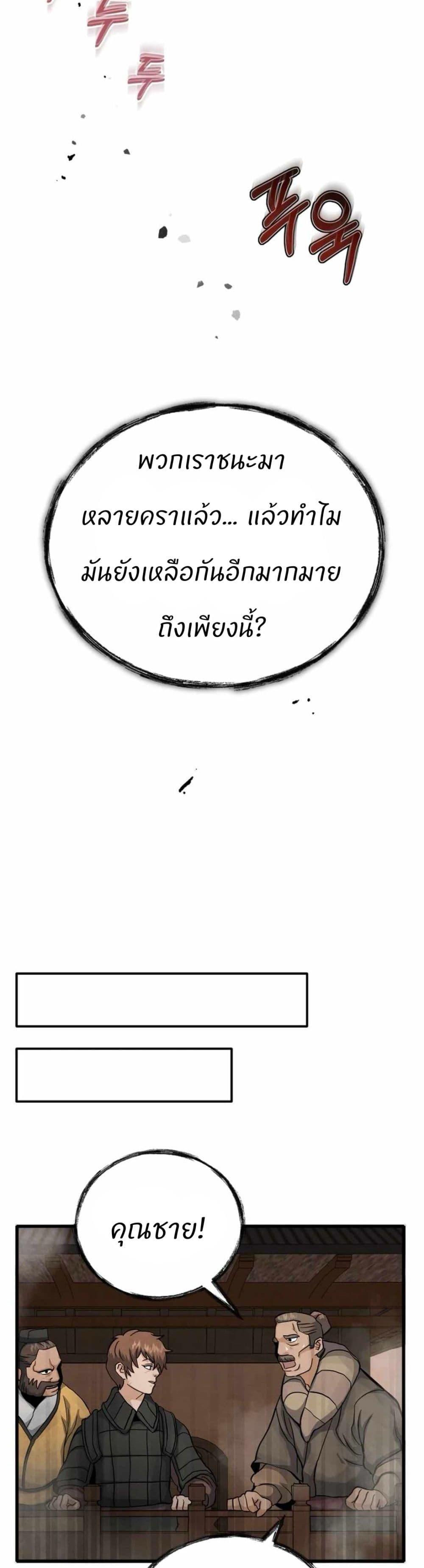 Record of a New Goguryeo page 9
