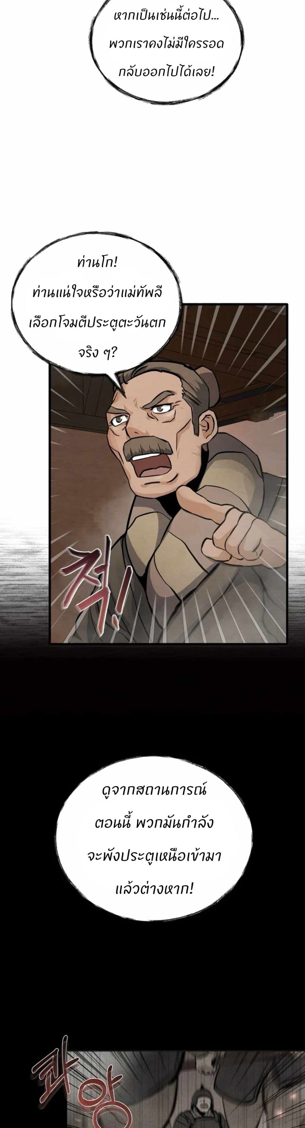 Record of a New Goguryeo page 10