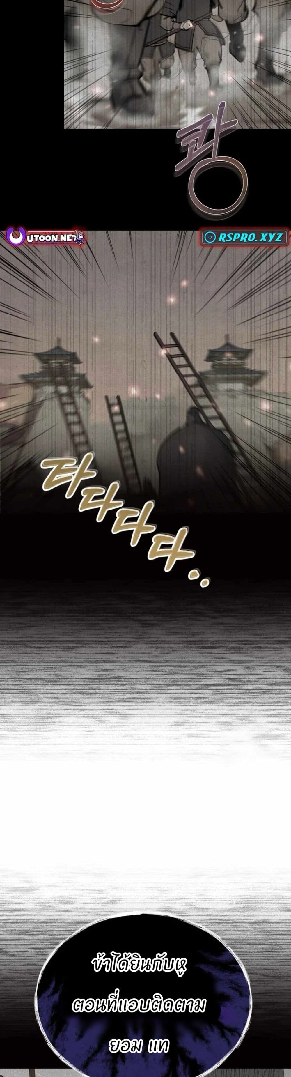 Record of a New Goguryeo page 11