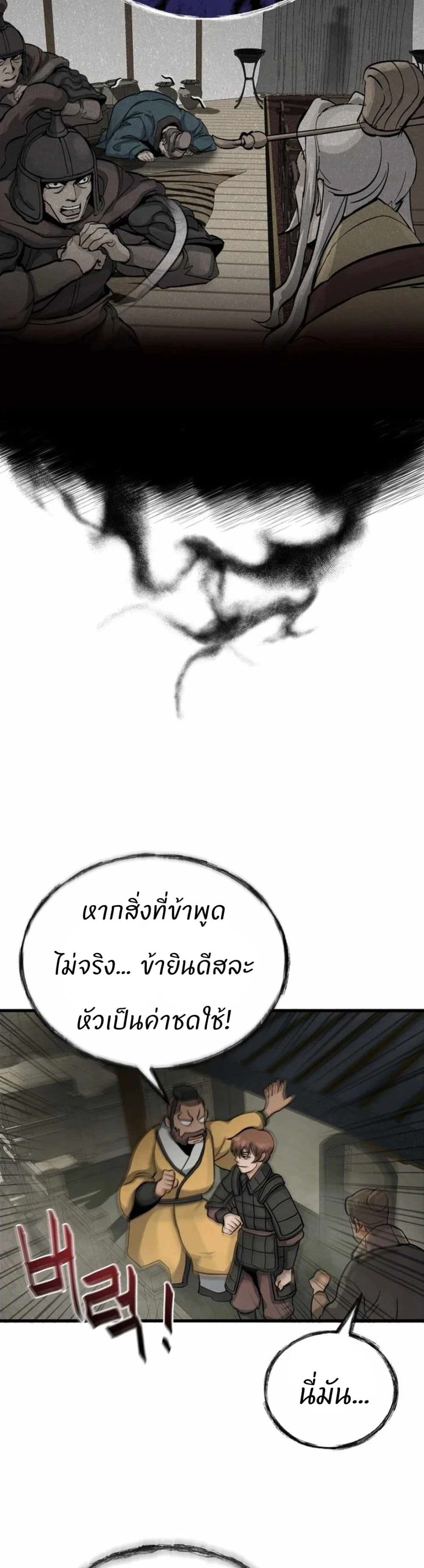Record of a New Goguryeo page 12
