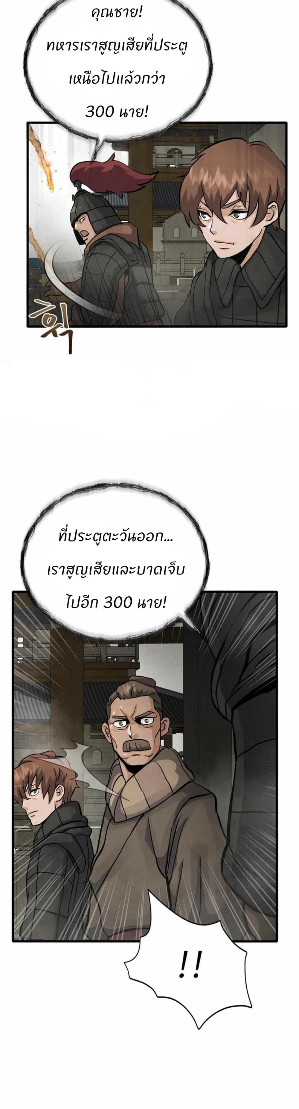 Record of a New Goguryeo page 13