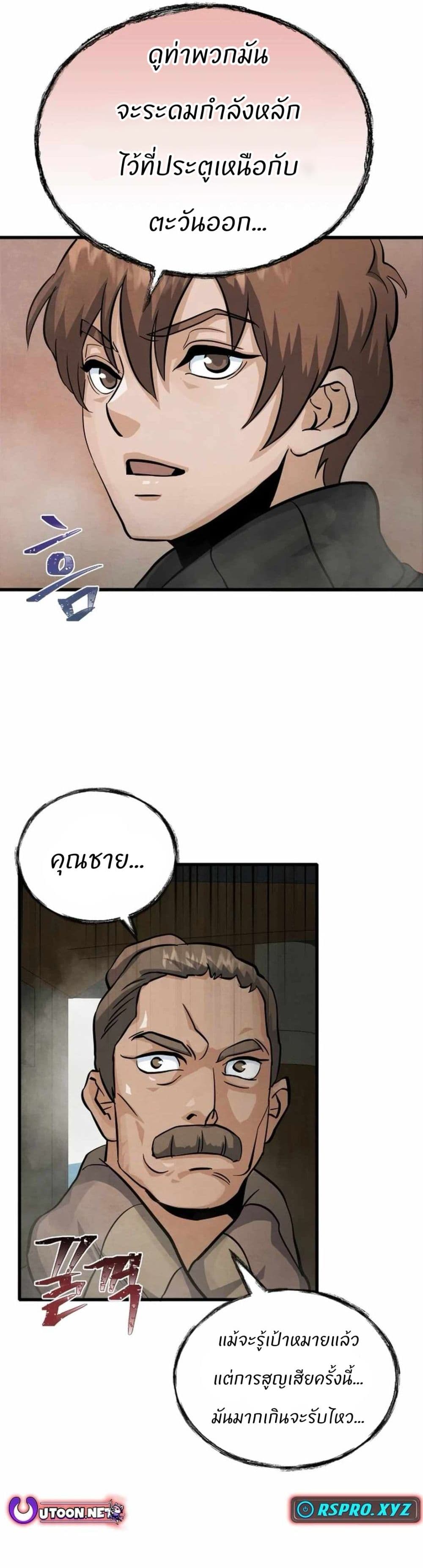Record of a New Goguryeo page 14