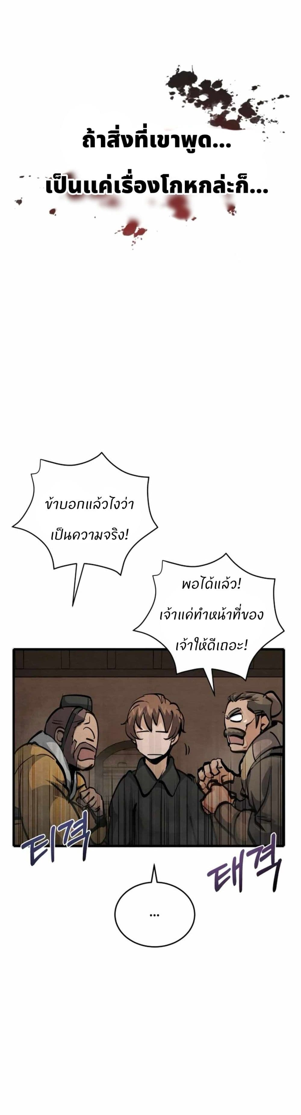 Record of a New Goguryeo page 15