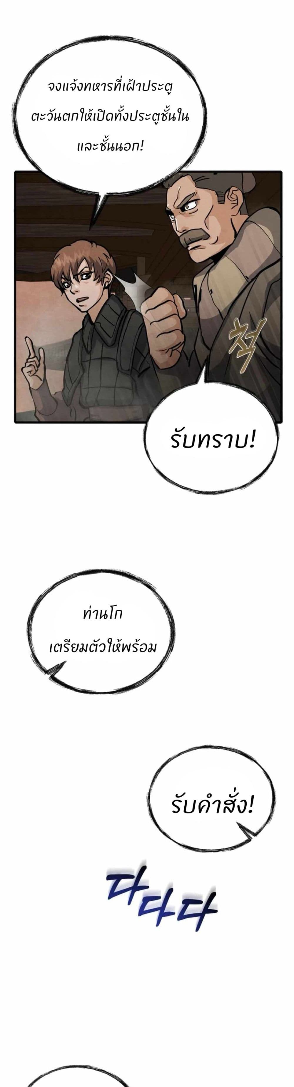 Record of a New Goguryeo page 17