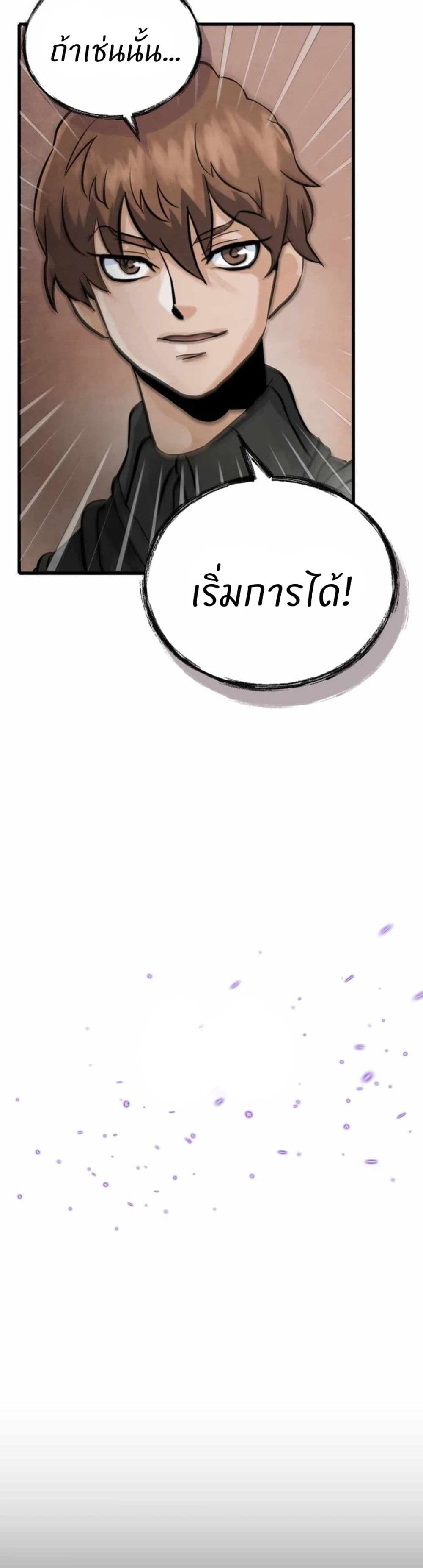 Record of a New Goguryeo page 18