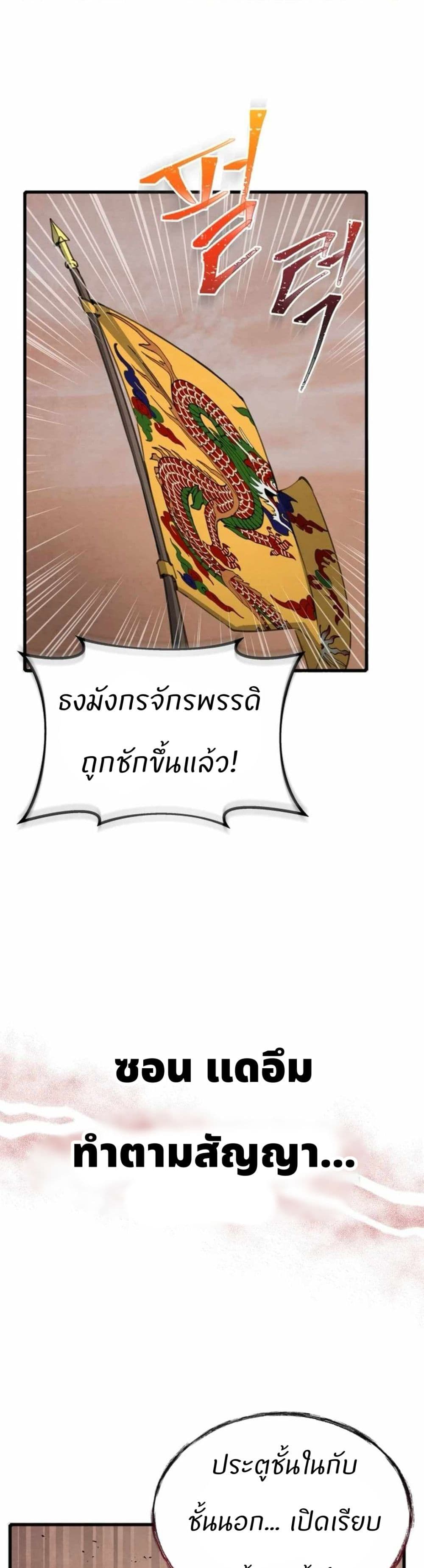 Record of a New Goguryeo page 20