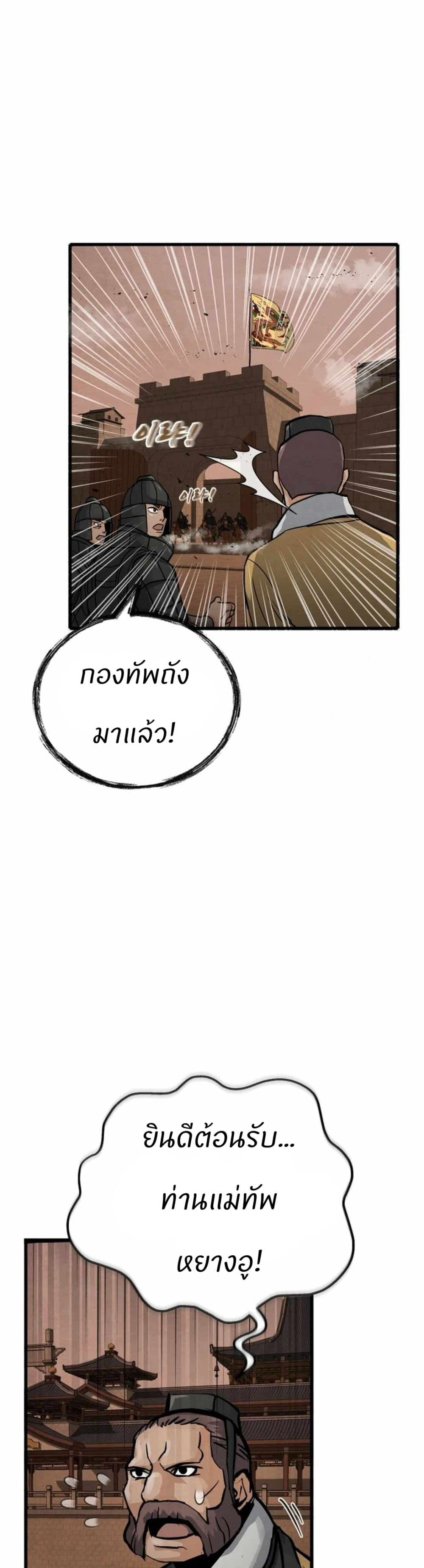Record of a New Goguryeo page 23