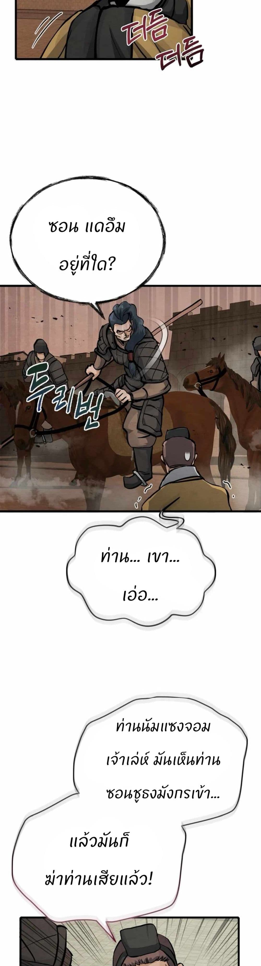Record of a New Goguryeo page 24