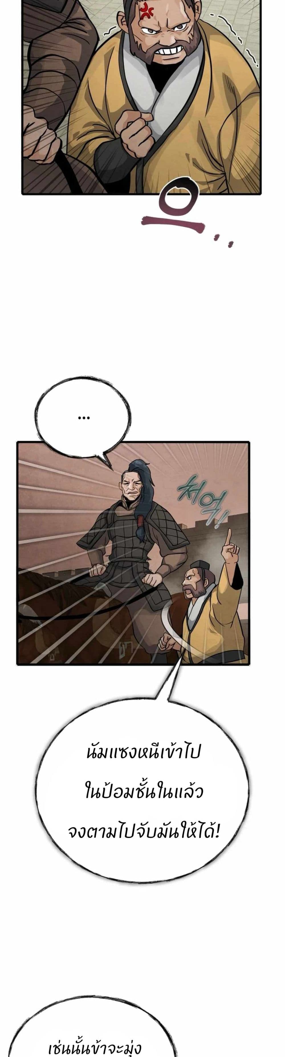 Record of a New Goguryeo page 25