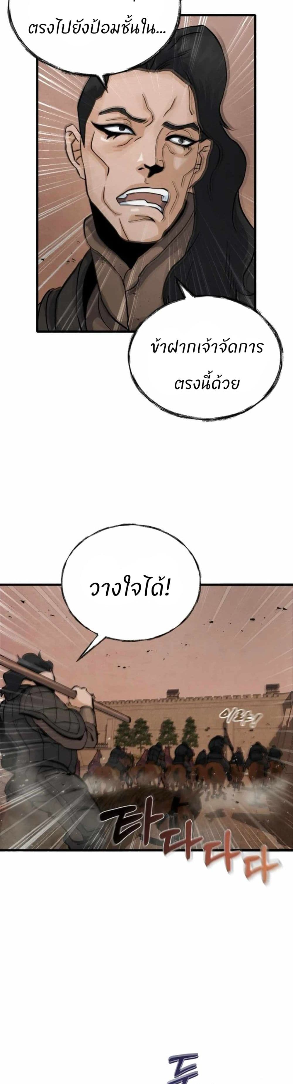 Record of a New Goguryeo page 26