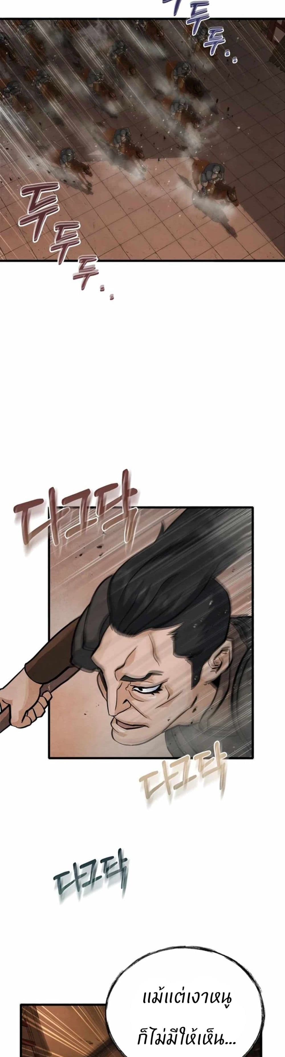 Record of a New Goguryeo page 27