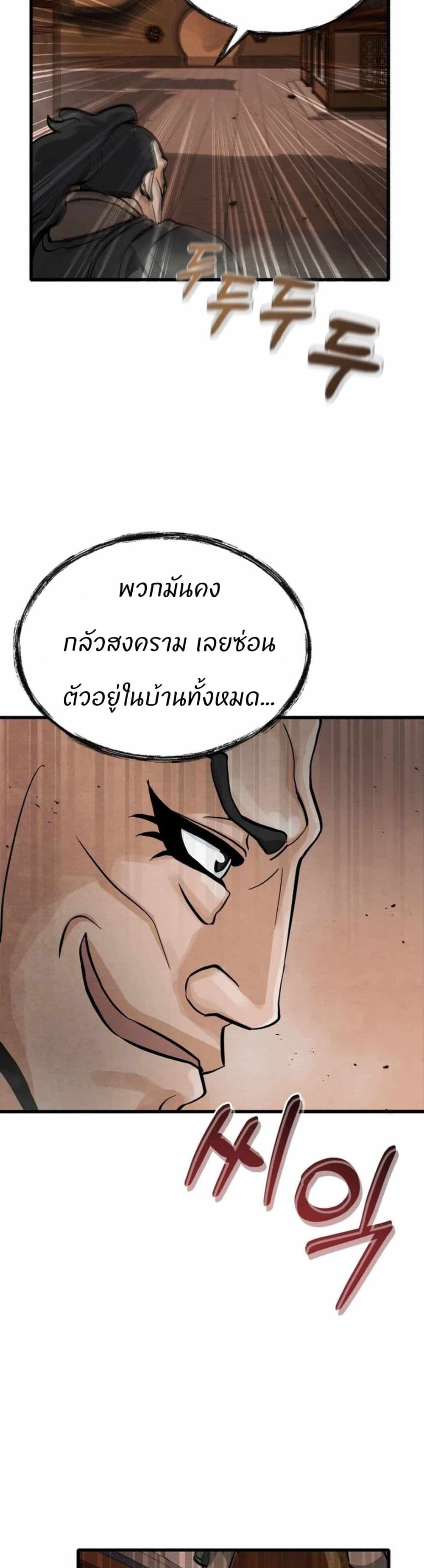 Record of a New Goguryeo page 28