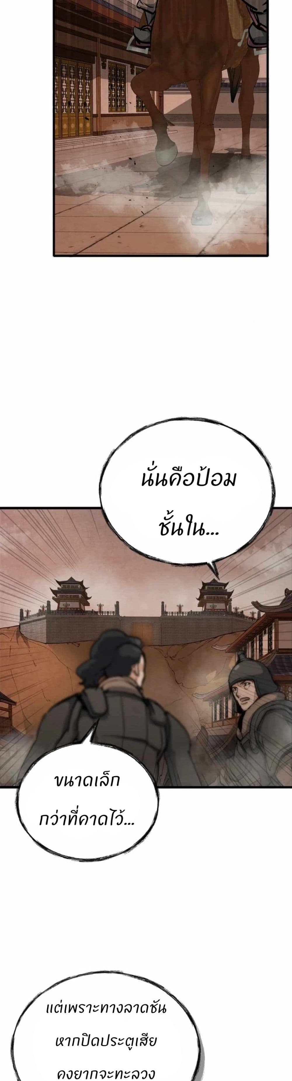 Record of a New Goguryeo page 29