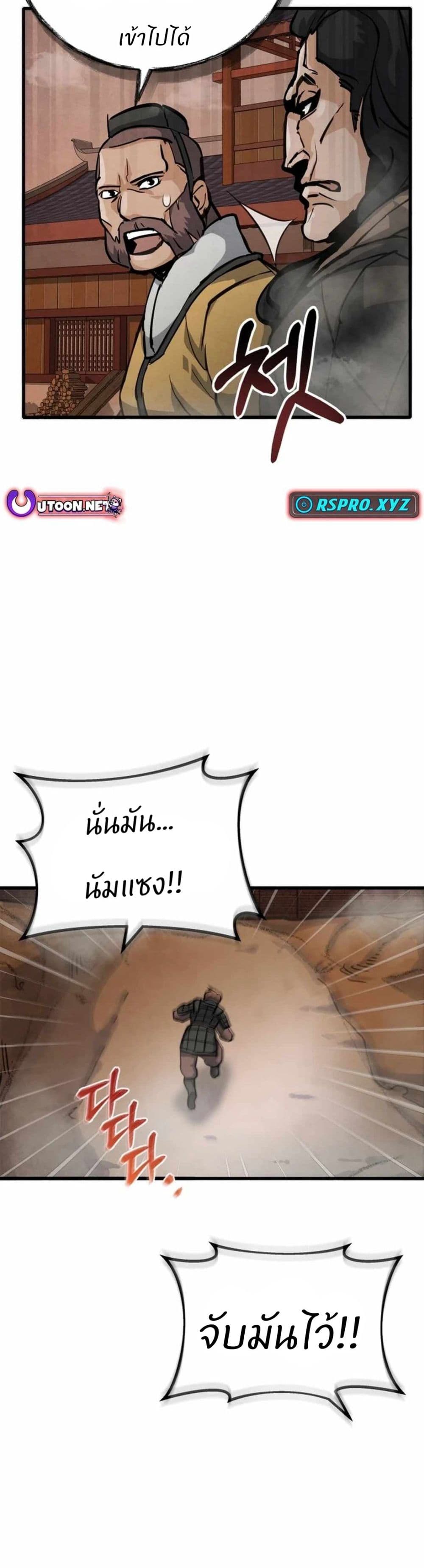 Record of a New Goguryeo page 30
