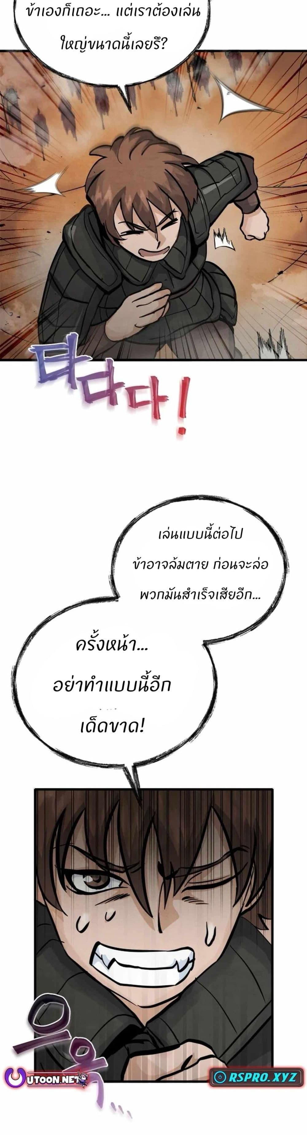 Record of a New Goguryeo page 33