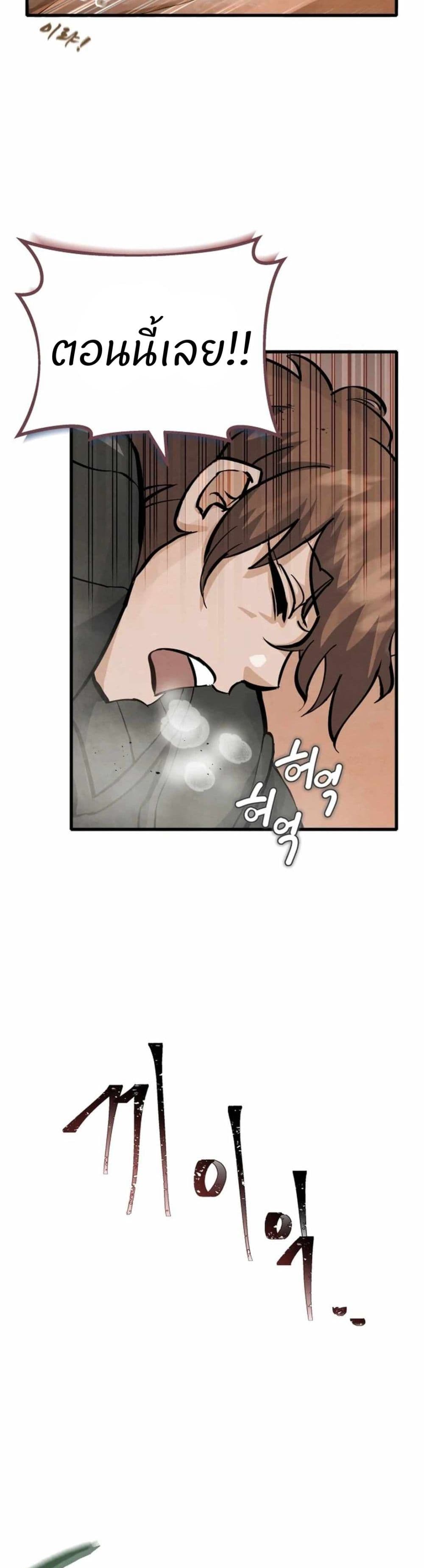 Record of a New Goguryeo page 35