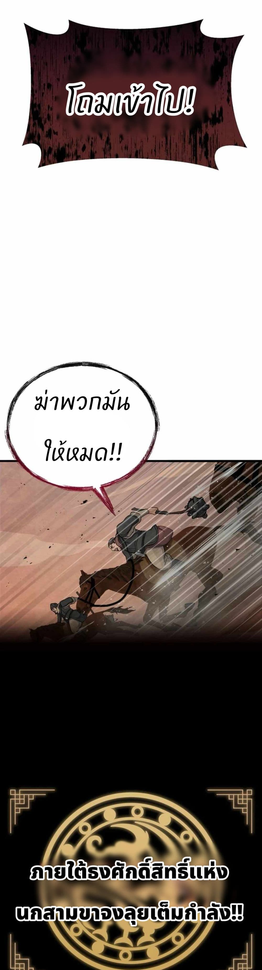Record of a New Goguryeo page 37