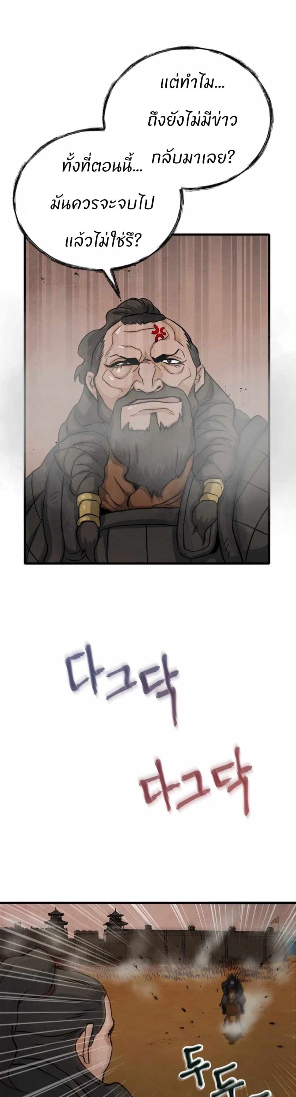 Record of a New Goguryeo page 43