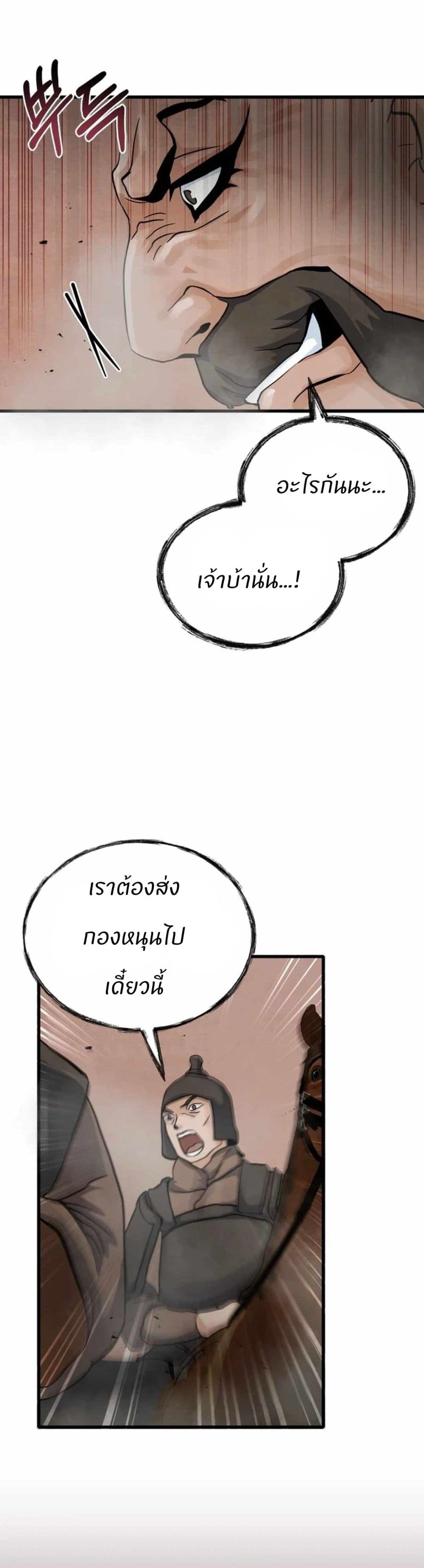 Record of a New Goguryeo page 45
