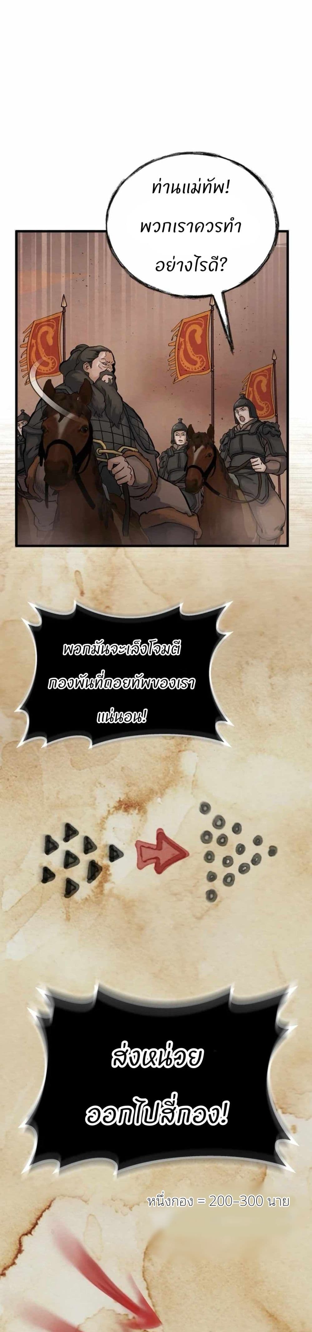 Record of a New Goguryeo page 3