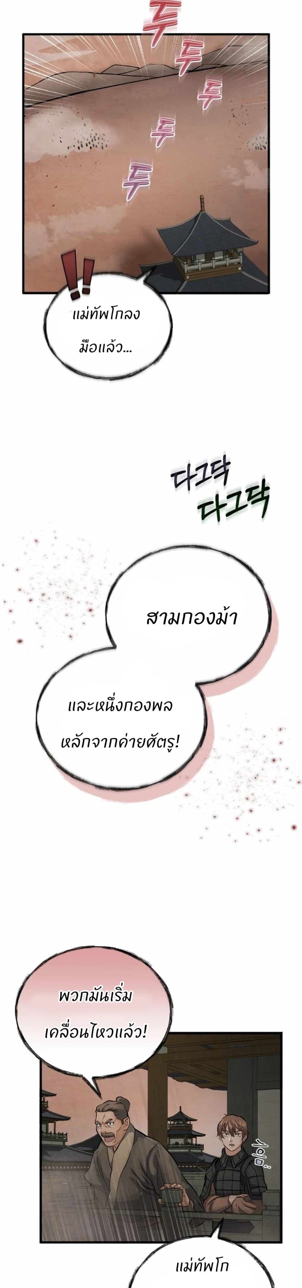 Record of a New Goguryeo page 8