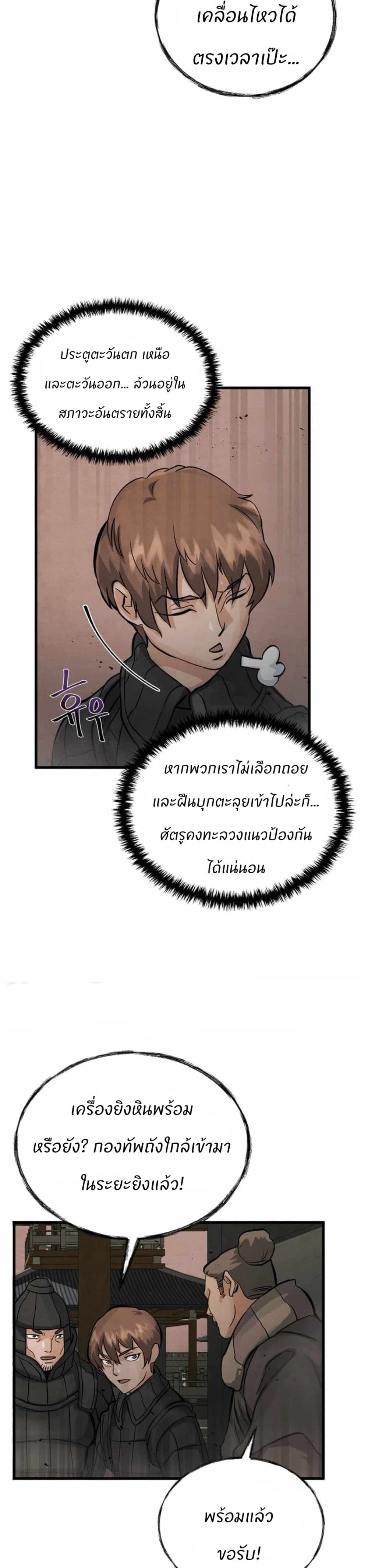 Record of a New Goguryeo page 9