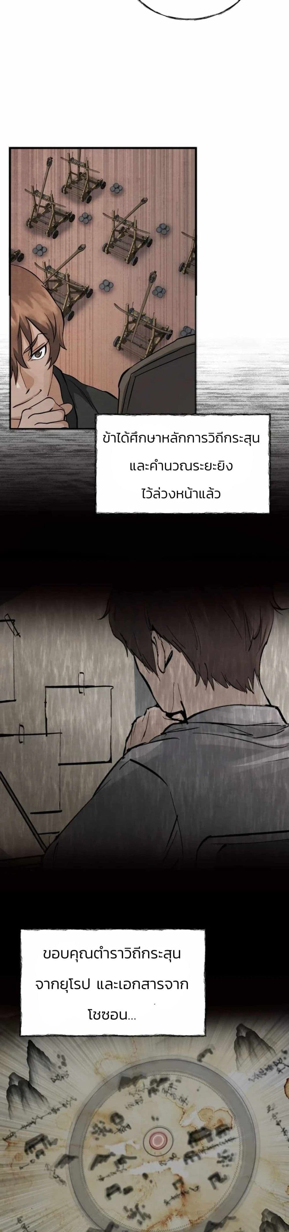 Record of a New Goguryeo page 10