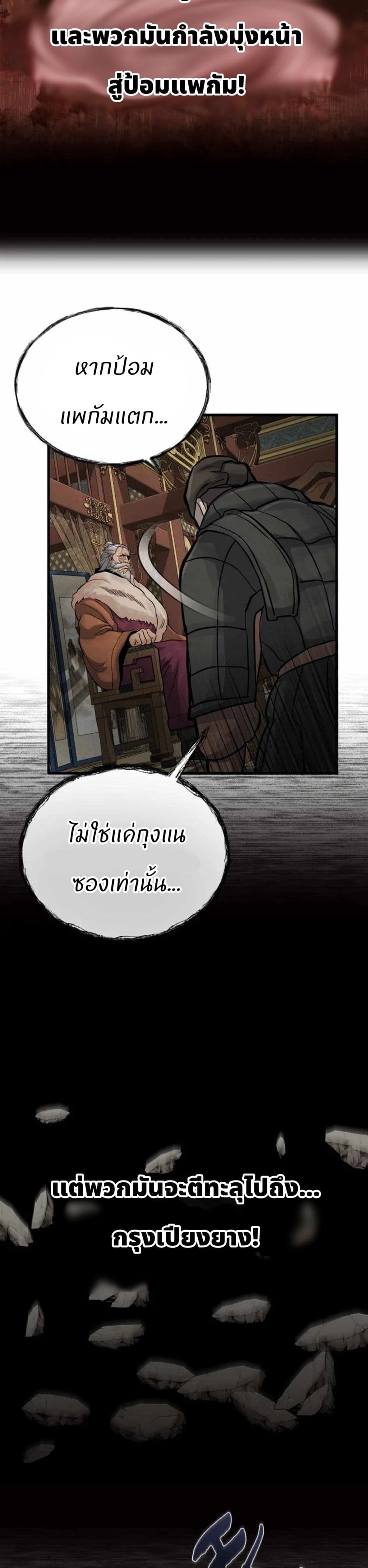 Record of a New Goguryeo page 19
