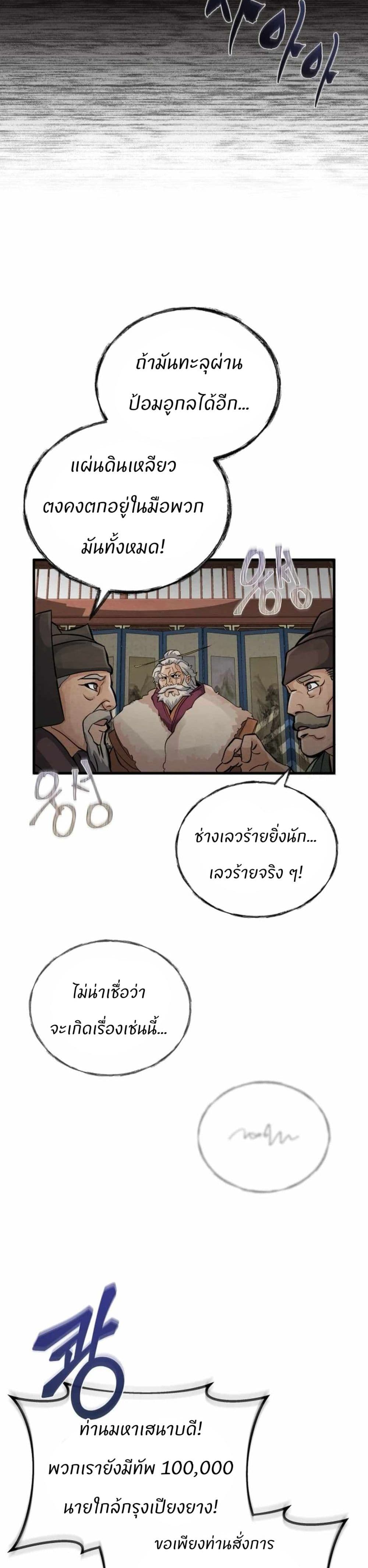 Record of a New Goguryeo page 20