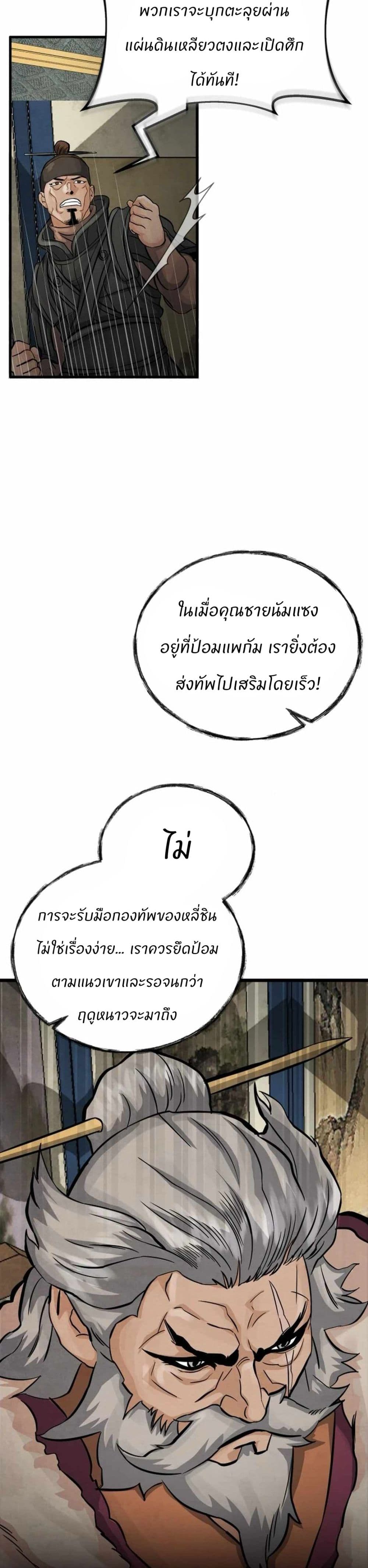 Record of a New Goguryeo page 21