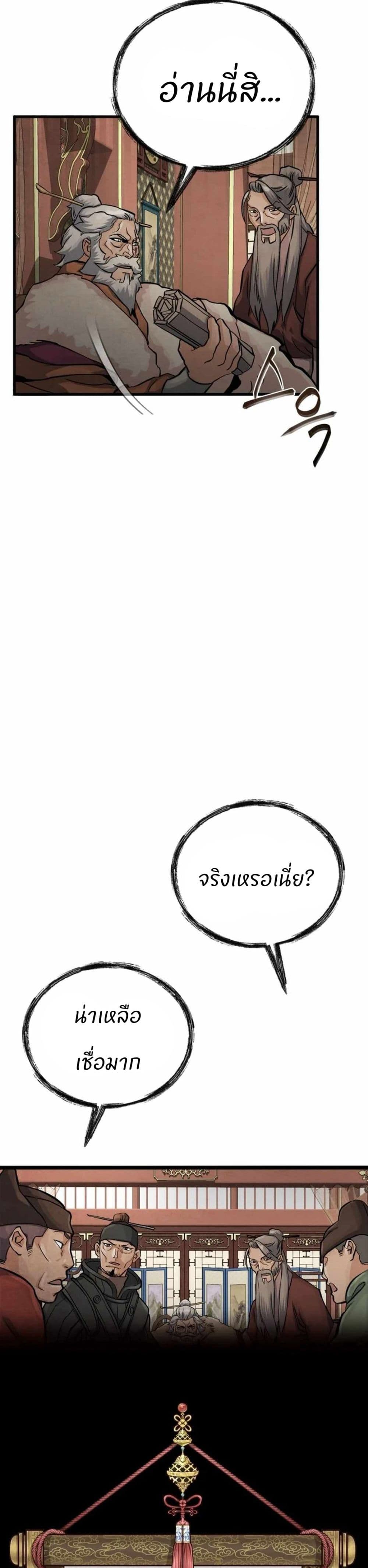 Record of a New Goguryeo page 26