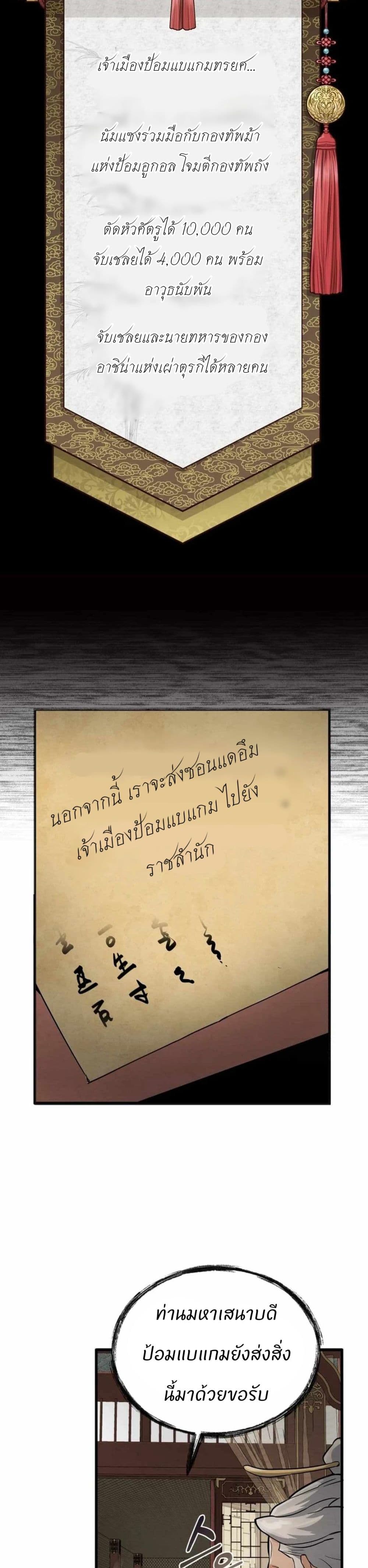 Record of a New Goguryeo page 27