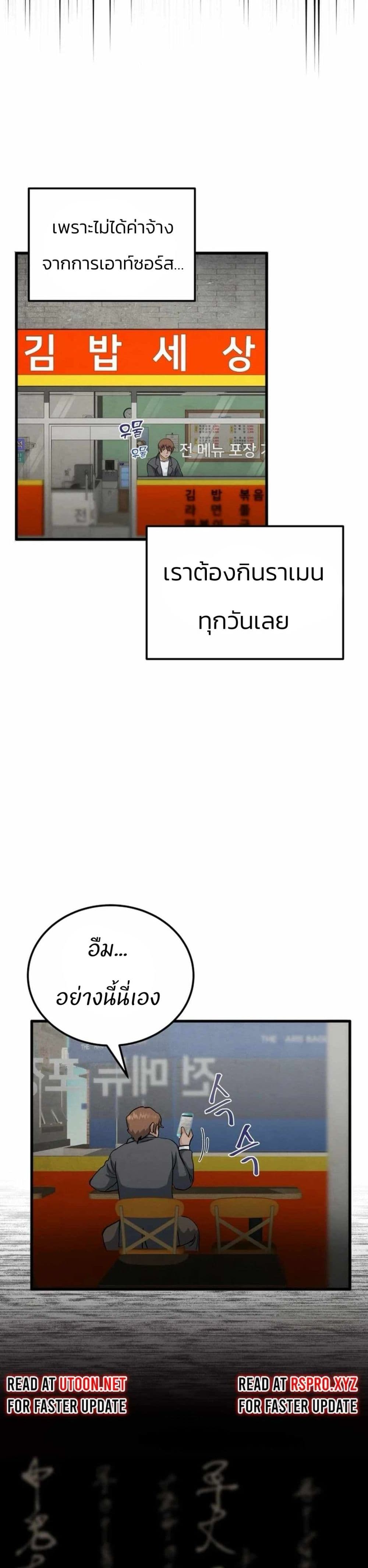 Record of a New Goguryeo page 35