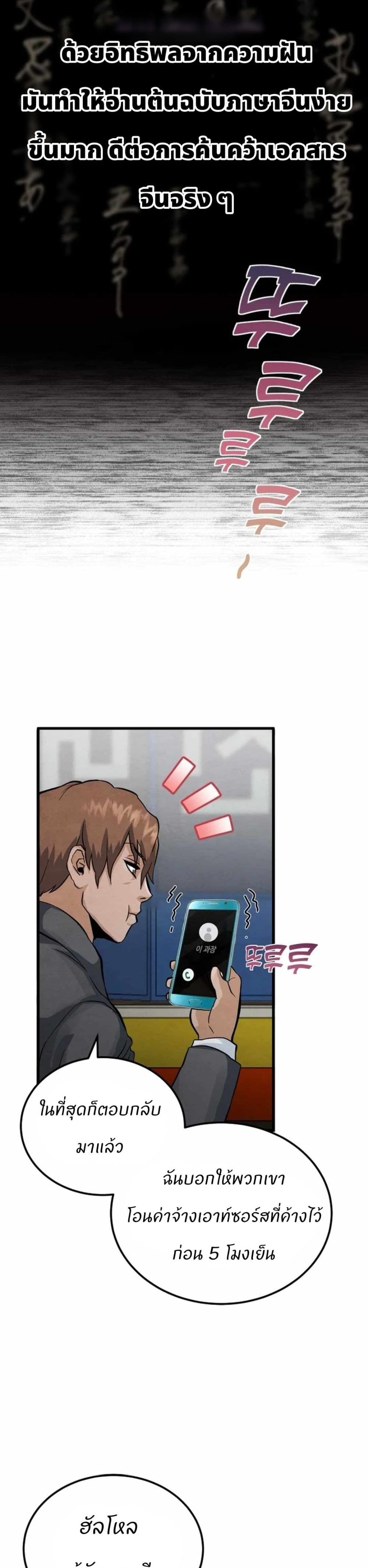 Record of a New Goguryeo page 36