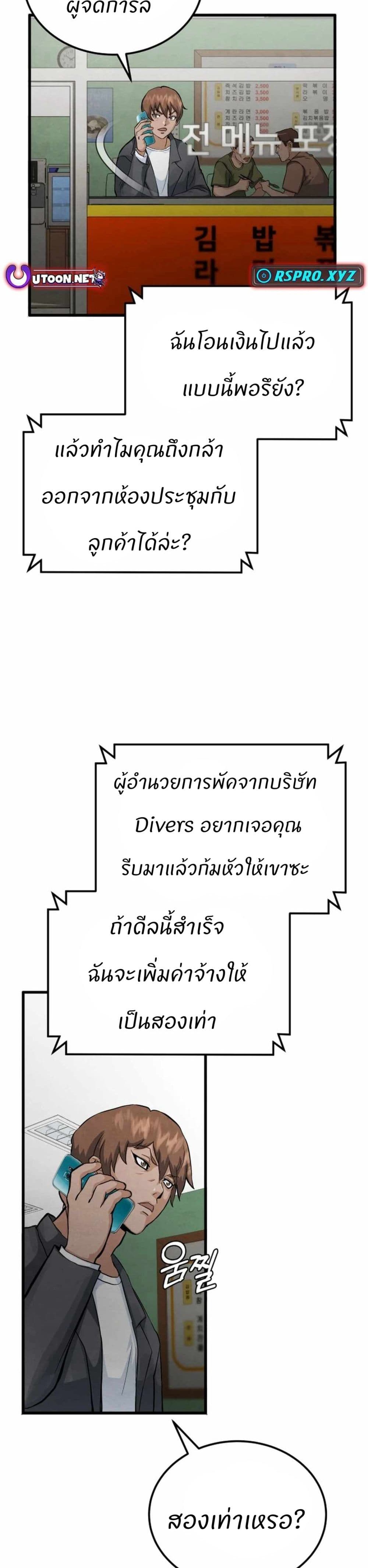 Record of a New Goguryeo page 37