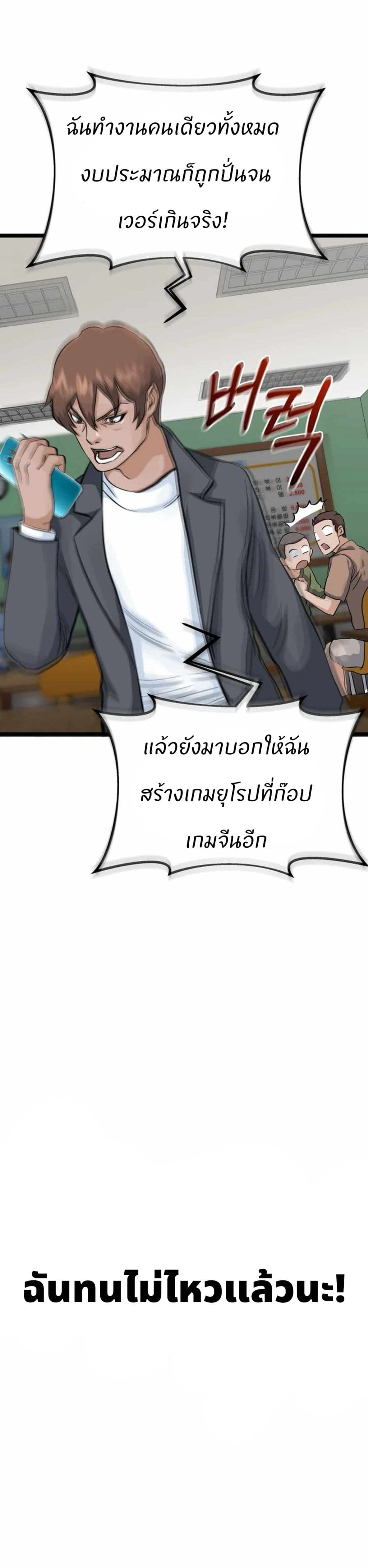 Record of a New Goguryeo page 39