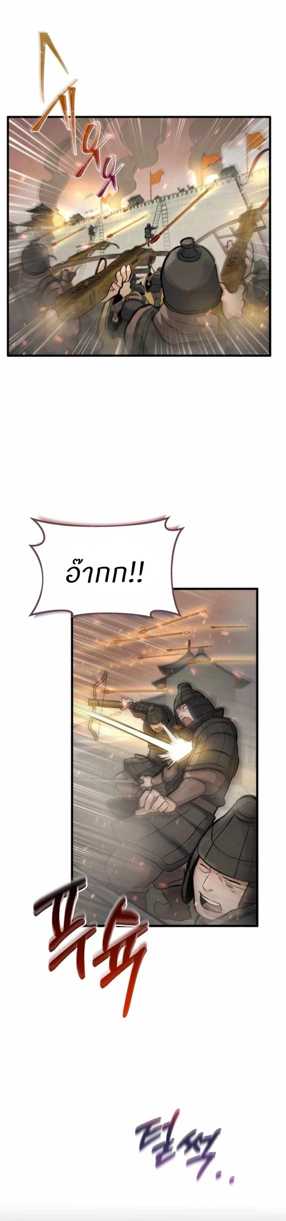 Record of a New Goguryeo page 47