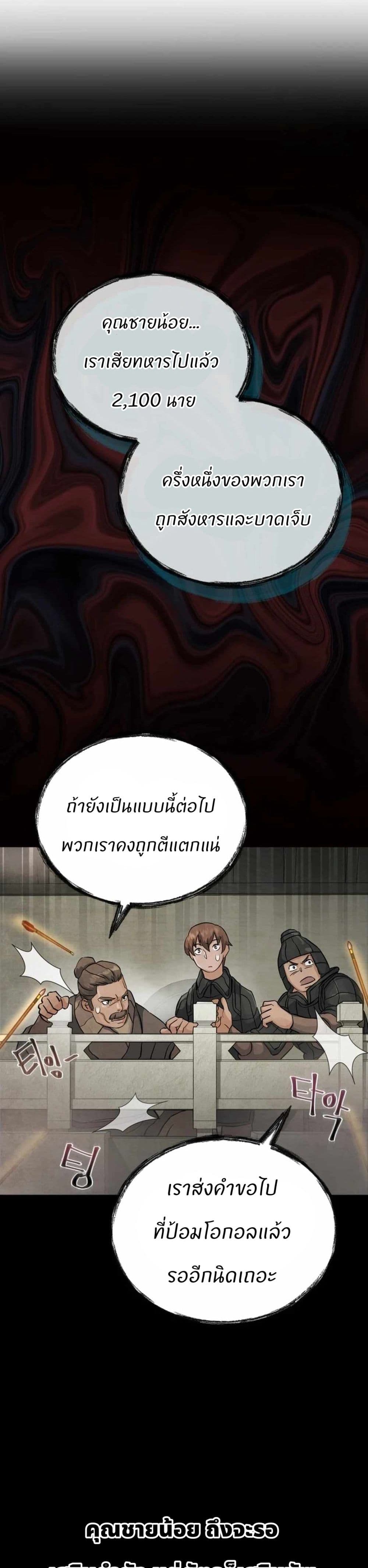 Record of a New Goguryeo page 48