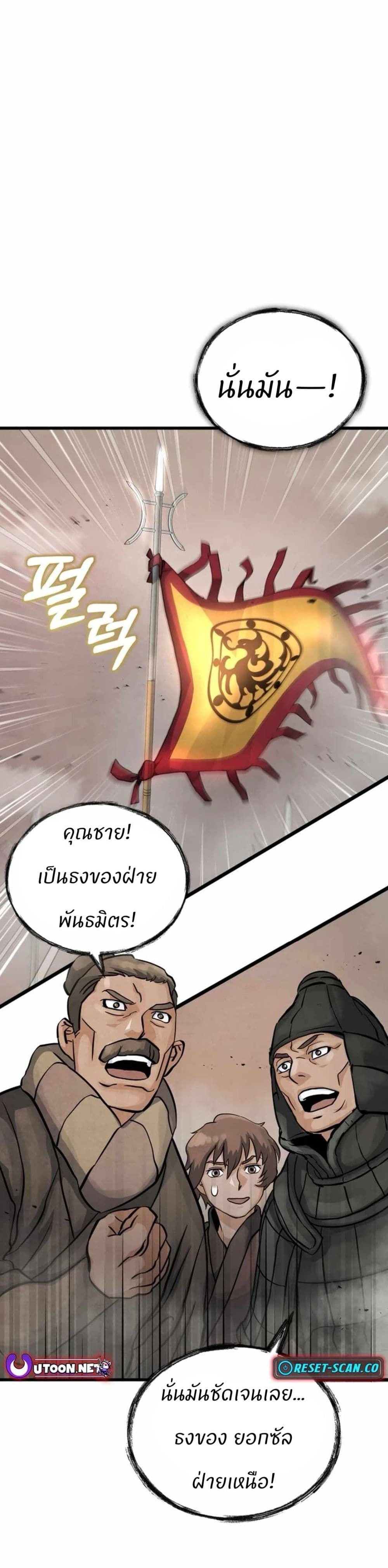 Record of a New Goguryeo page 4