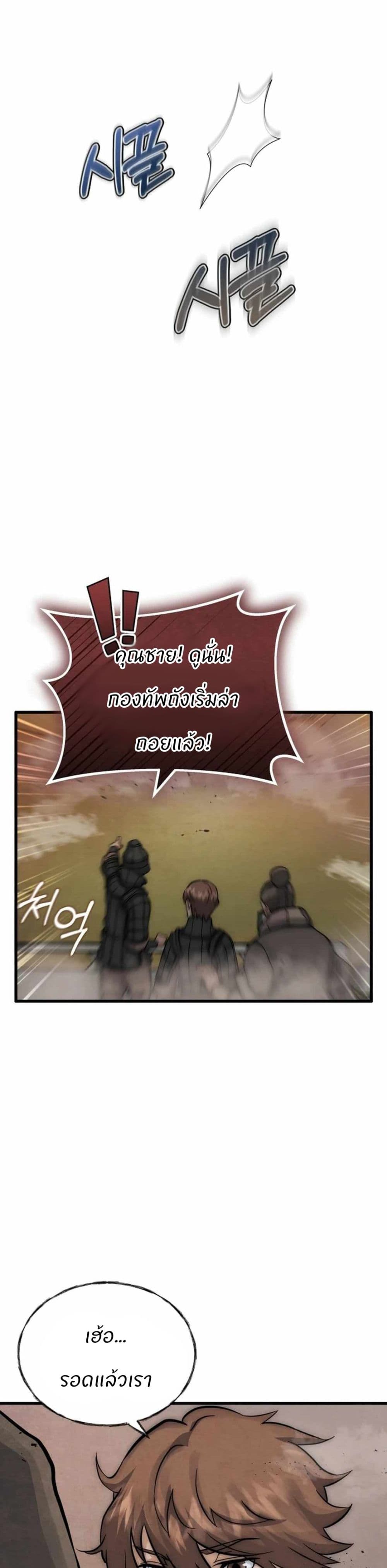 Record of a New Goguryeo page 5