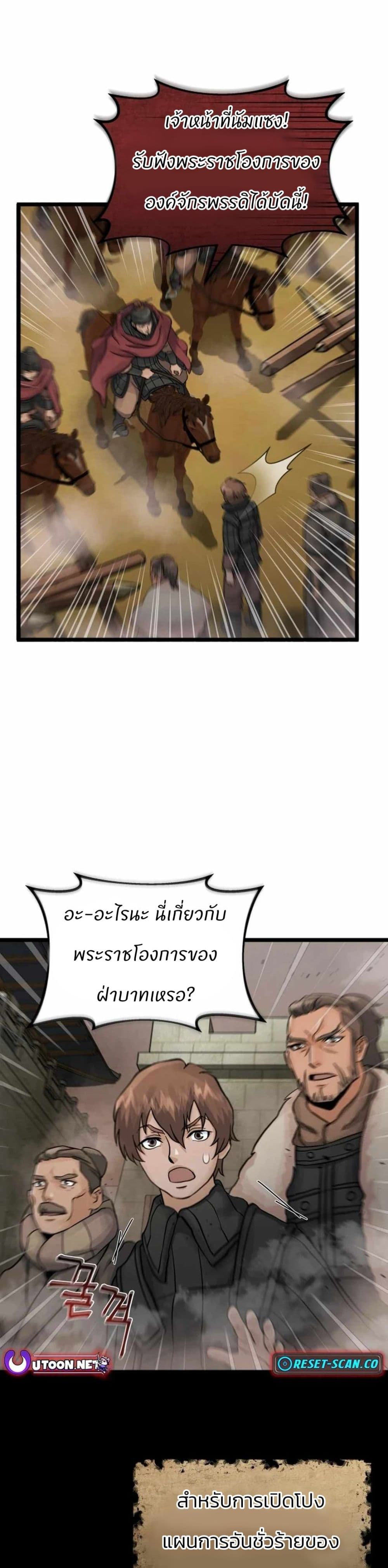 Record of a New Goguryeo page 9