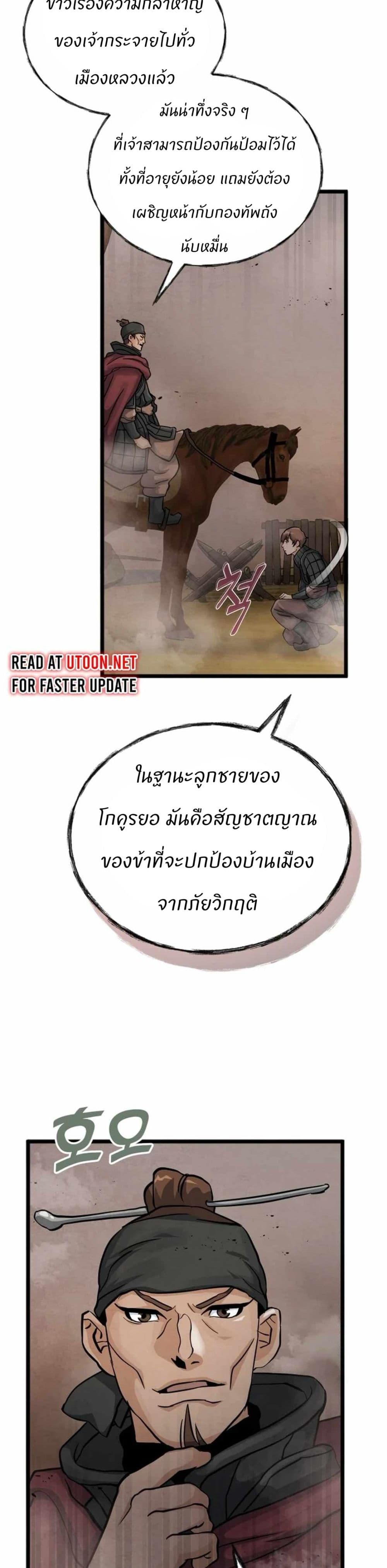 Record of a New Goguryeo page 11