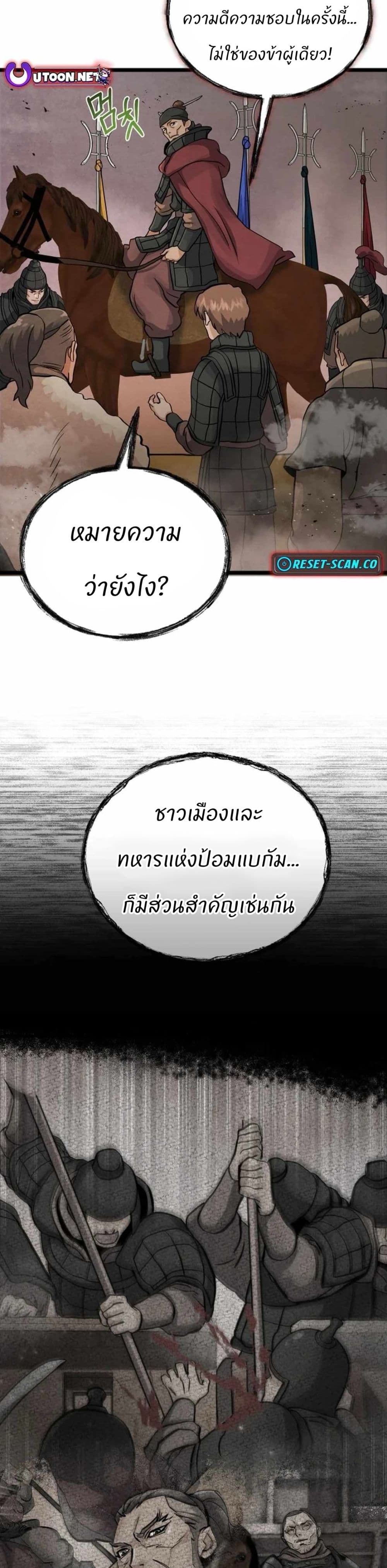 Record of a New Goguryeo page 13