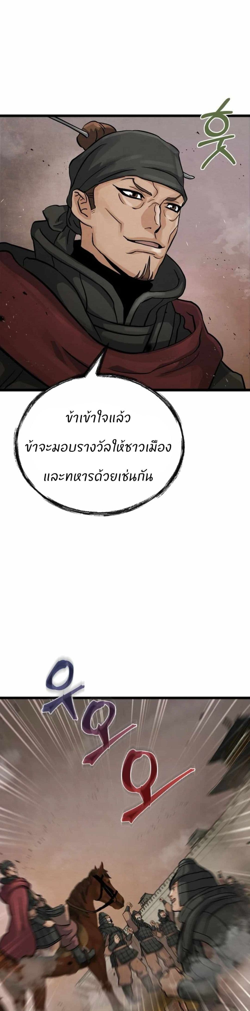 Record of a New Goguryeo page 15
